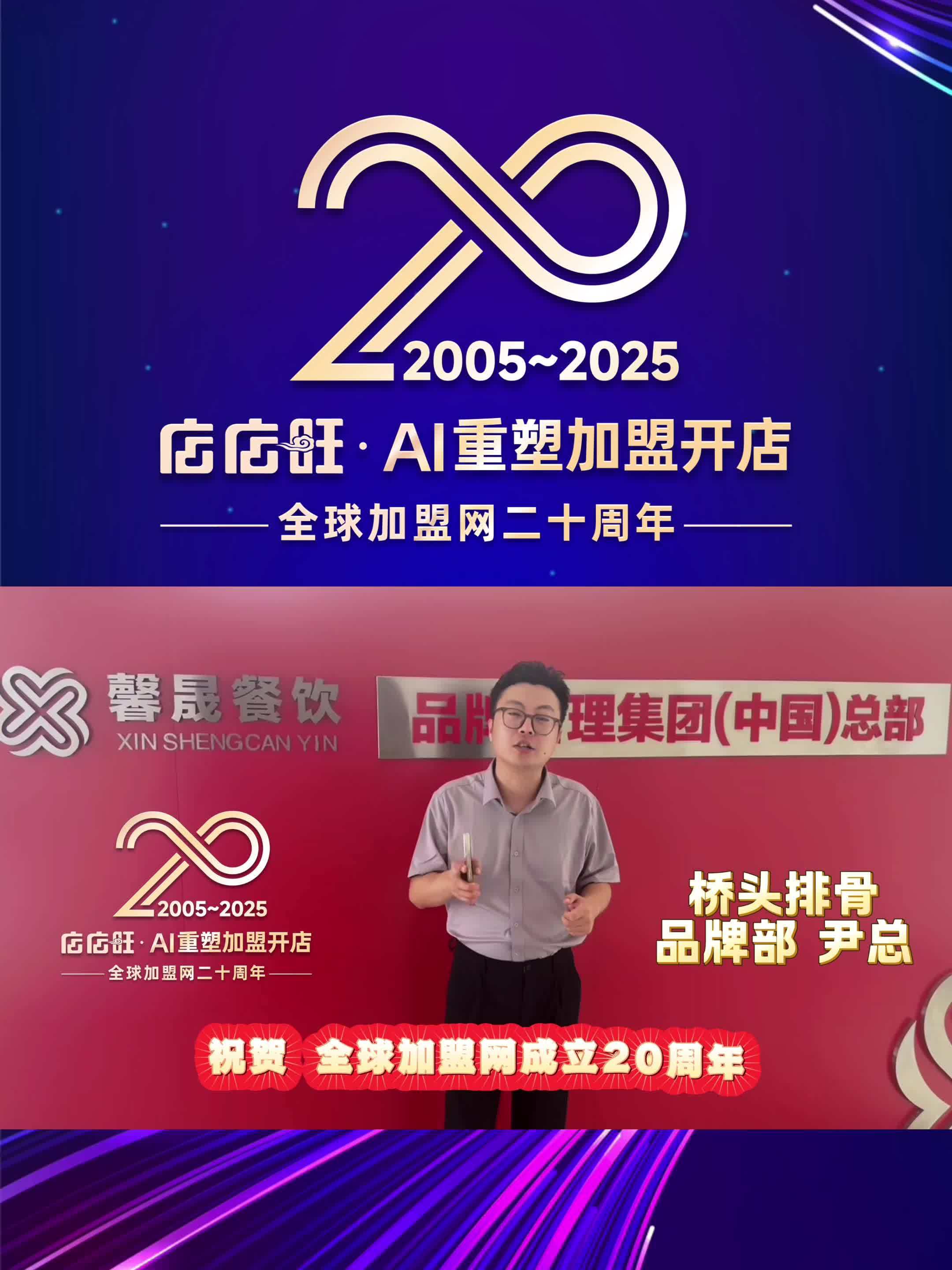 携手共赢,再创辉煌!桥头排骨祝全球加盟网20周年庆圆满成功 小店大生意,人气火爆看得见!桥
