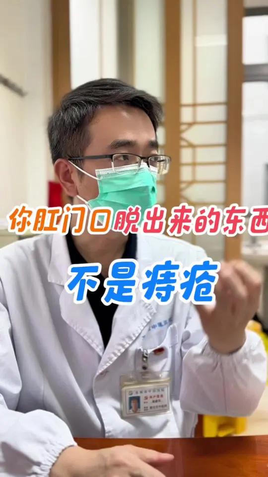 不是所有脱出的肉球都是痔疮一定要注意了