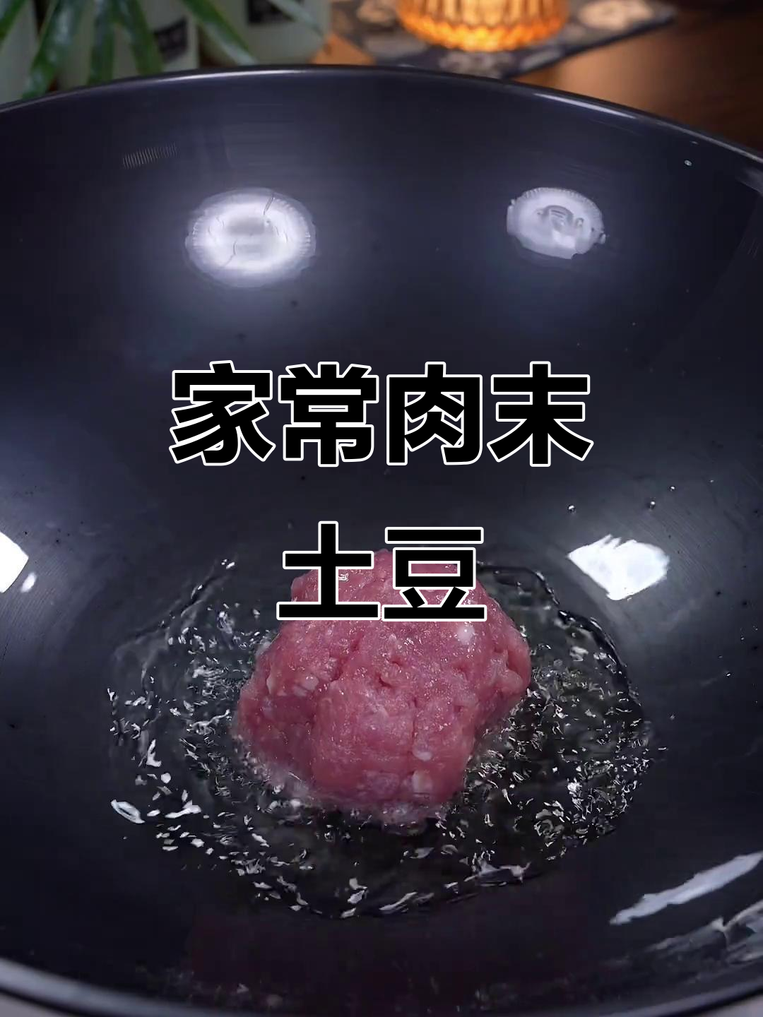 肉末土豆拌饭,简单又下饭,米饭配三大碗都不够