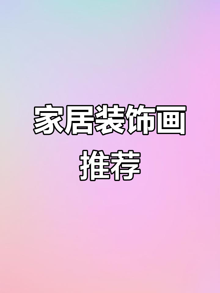 进门见厕所？这样挂画让空间更美观，孔雀图与荷花九鱼搭配最合适