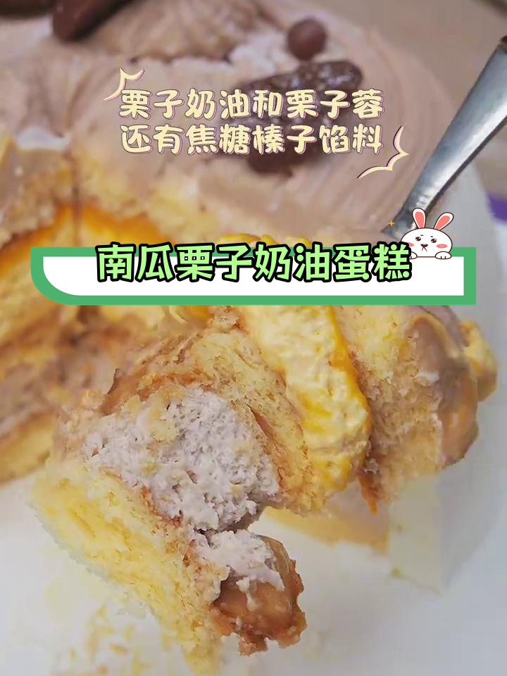 秋冬必备栗子南瓜泥蛋糕,温暖又美味