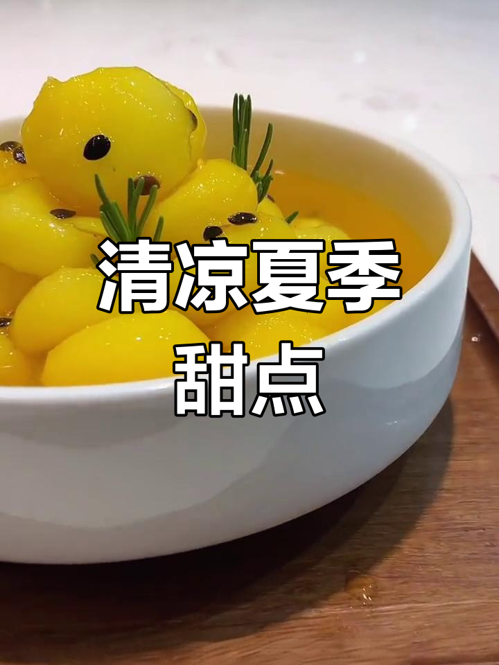 夏日清凉,百香果马蹄甜品,简单易做,值得一试!