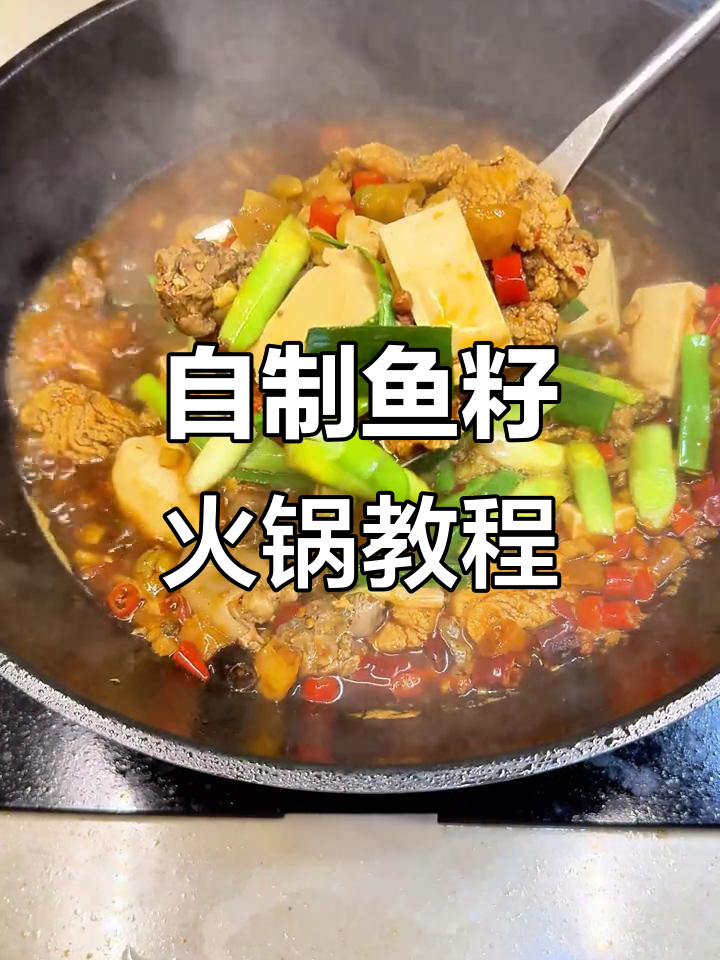 在家轻松做鱼籽火锅,成本不到外面的一半