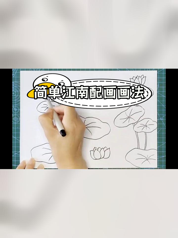 江南水乡简笔画教程,轻松学画莲叶与鱼儿