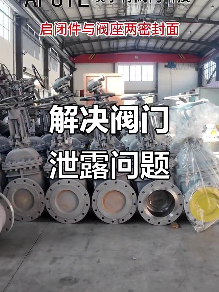 阀门内漏外漏原因分析，如何解决泄漏问题