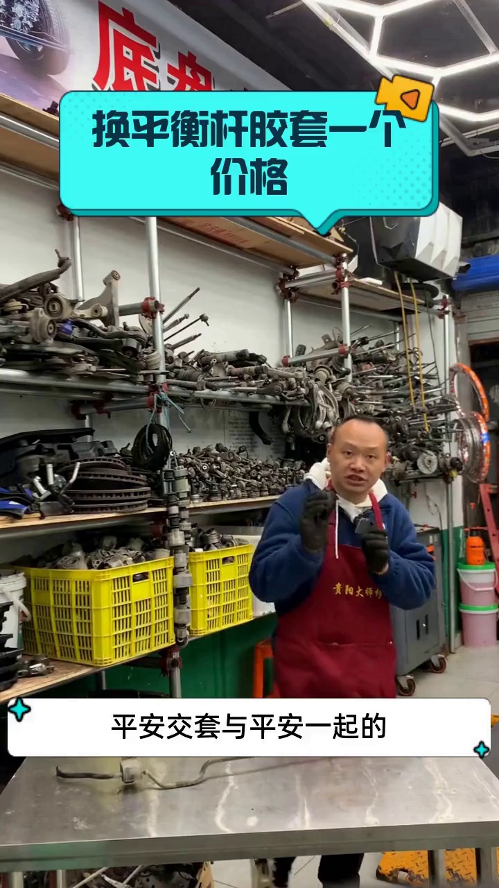 换平衡杆胶套一个价格