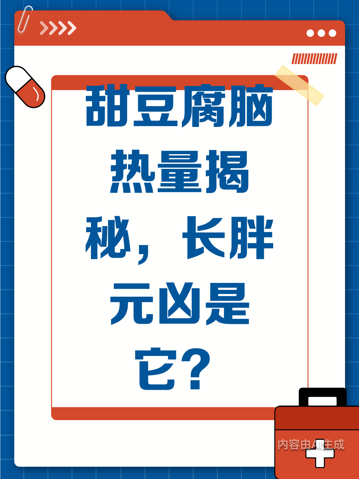 喝甜豆腐脑会胖?热量真相大揭秘