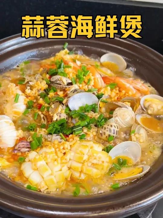 就这个蒜蓉海鲜煲真的没有人能拒绝得了它的美味,真的太香太好 吃了,每次做这个菜全家人都抢着