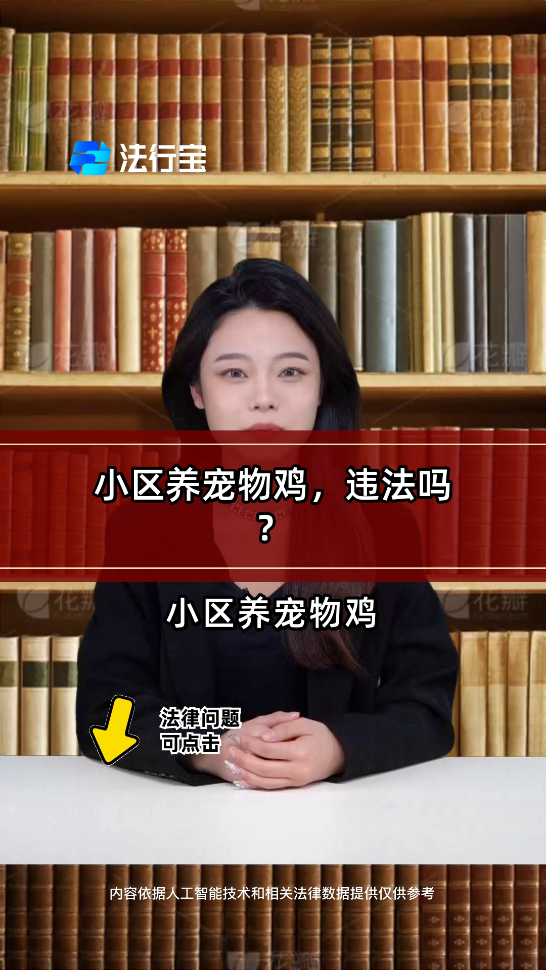 小区养宠物鸡,违法吗?