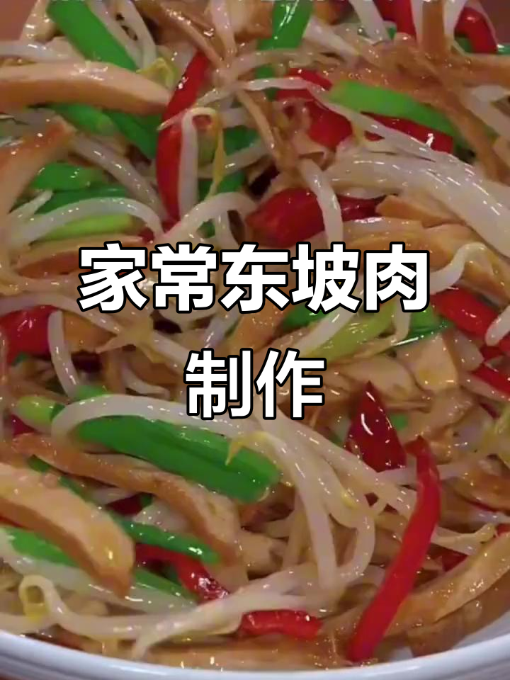 八大菜系之浙菜:东坡肉家常做法,简单又美味