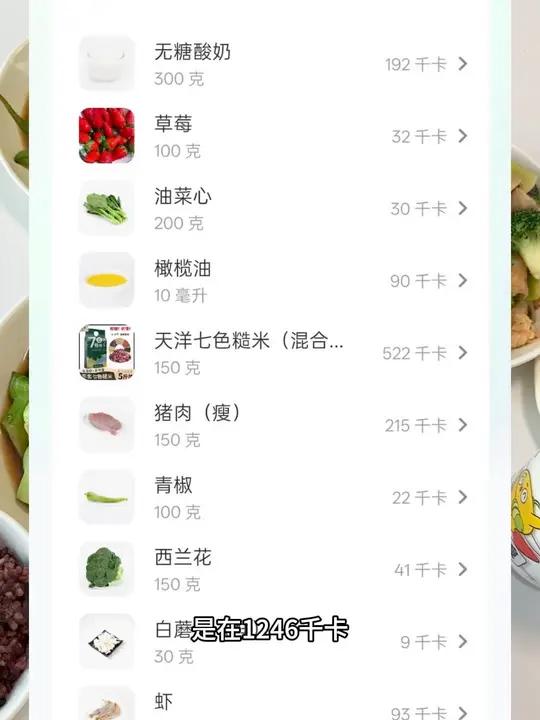 今天生活化减脂吃青椒肉丝，口蘑西兰花虾滑，炒青菜，加上草莓酸奶单人份热量1246千卡#吃瘦