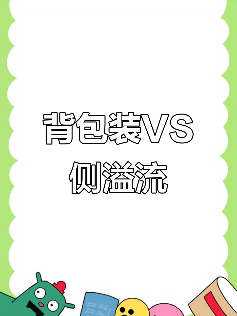 背包式与侧溢流鱼缸对比,哪种更适合你?