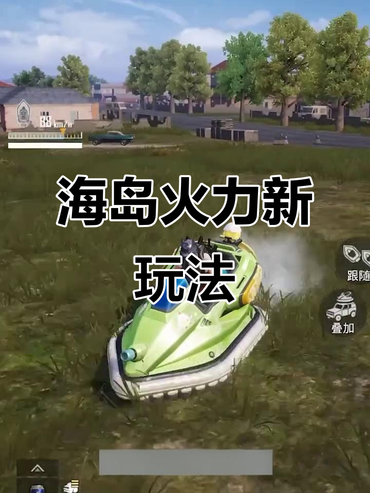 6月18日光子鸡摩托艇来袭，海岛战火再升级！