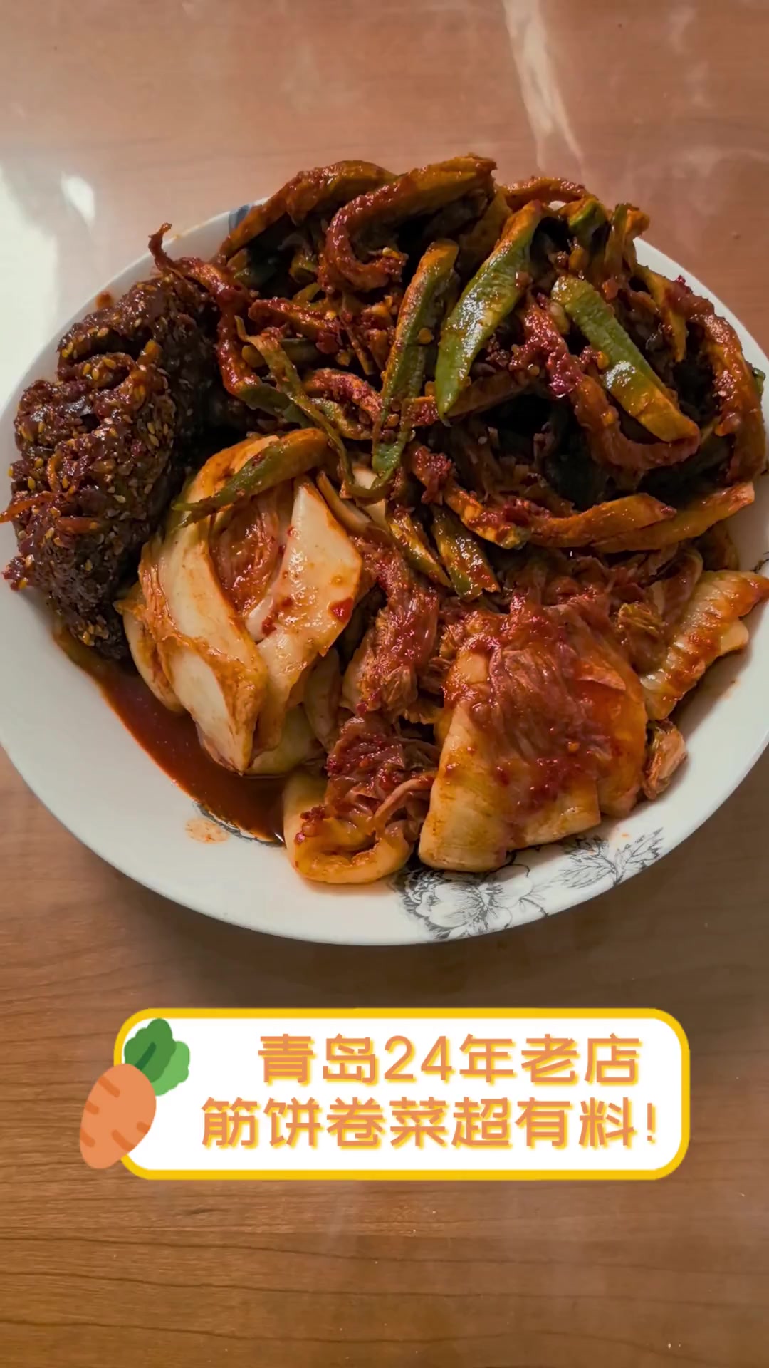 青岛24年老店,筋饼卷菜超有料!