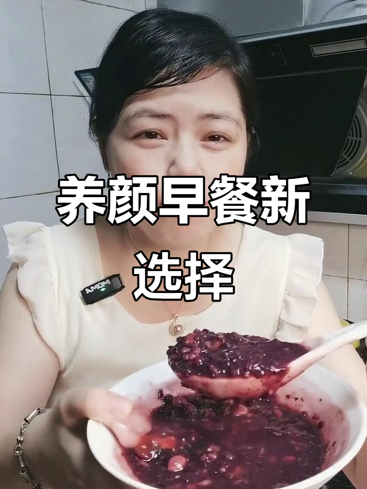 每天换口味,紫薯黑米粥,既养颜又美味!