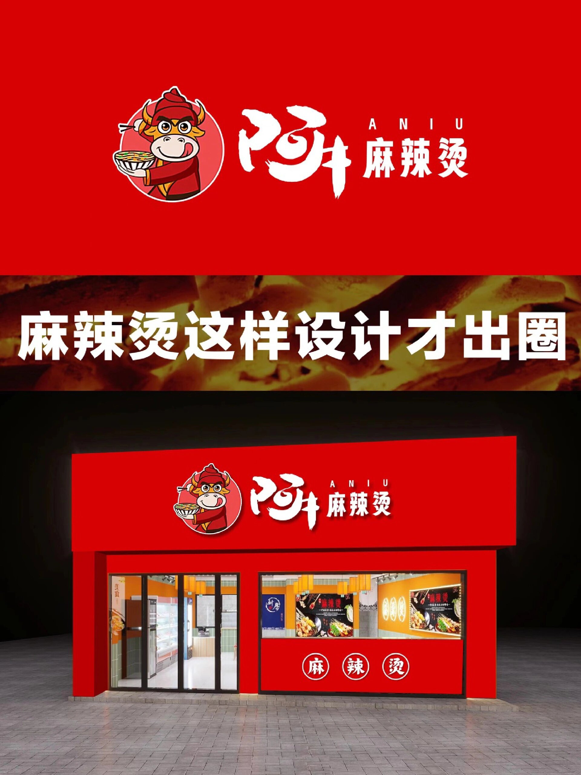 年轻人开的麻辣烫这样设计才出圈