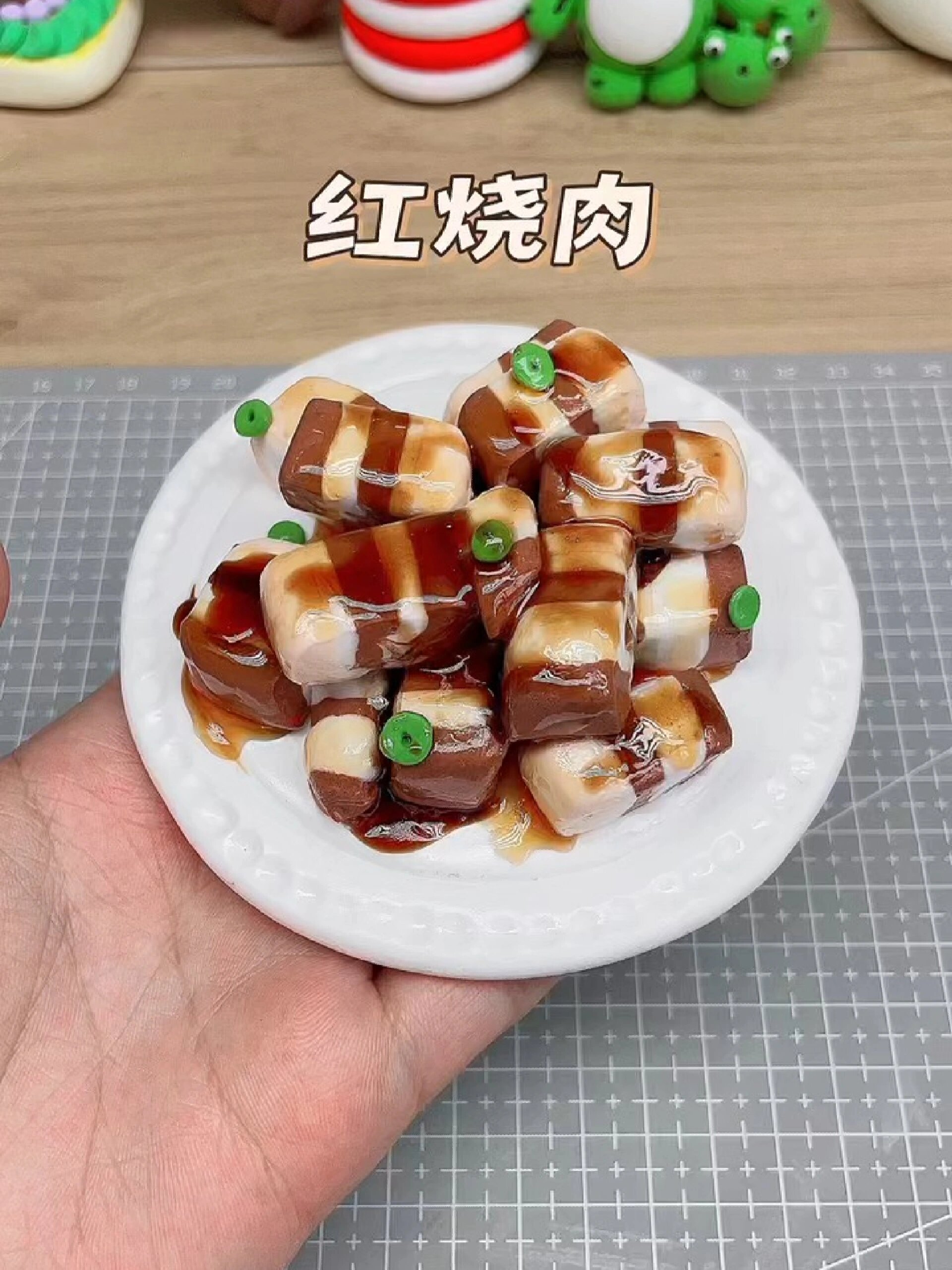 红烧肉粘土手工