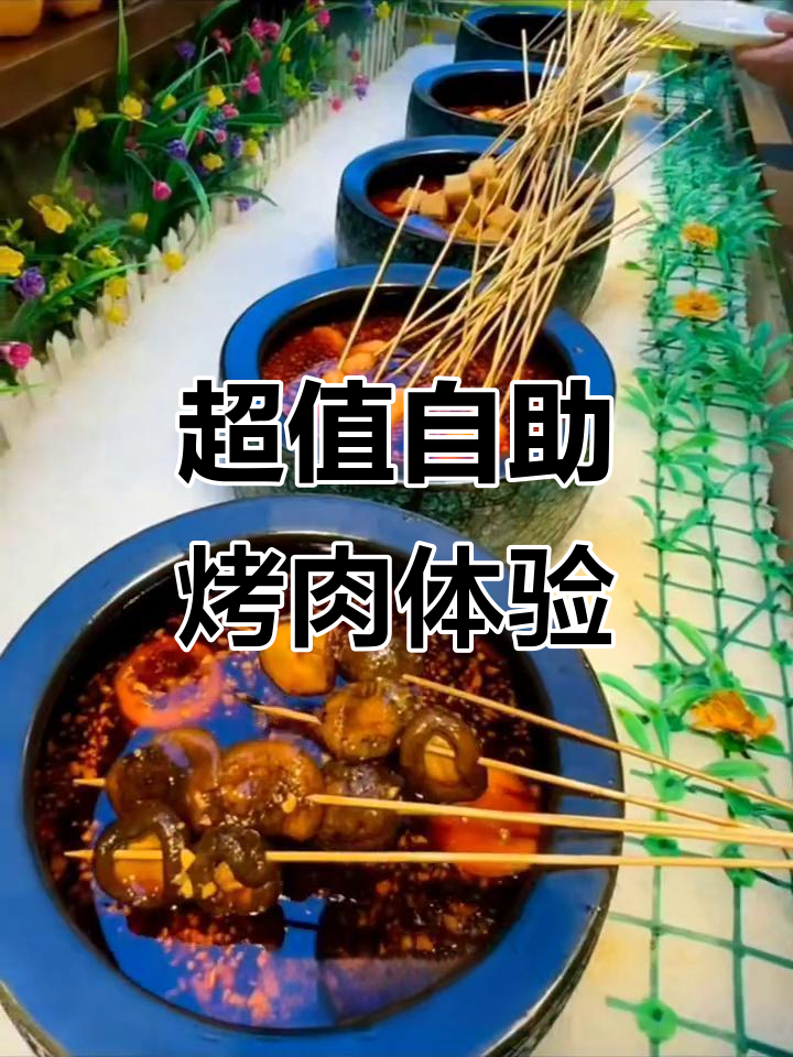 玫瑰花园自助烤肉，99元畅吃大虾披萨和各种美味肉类