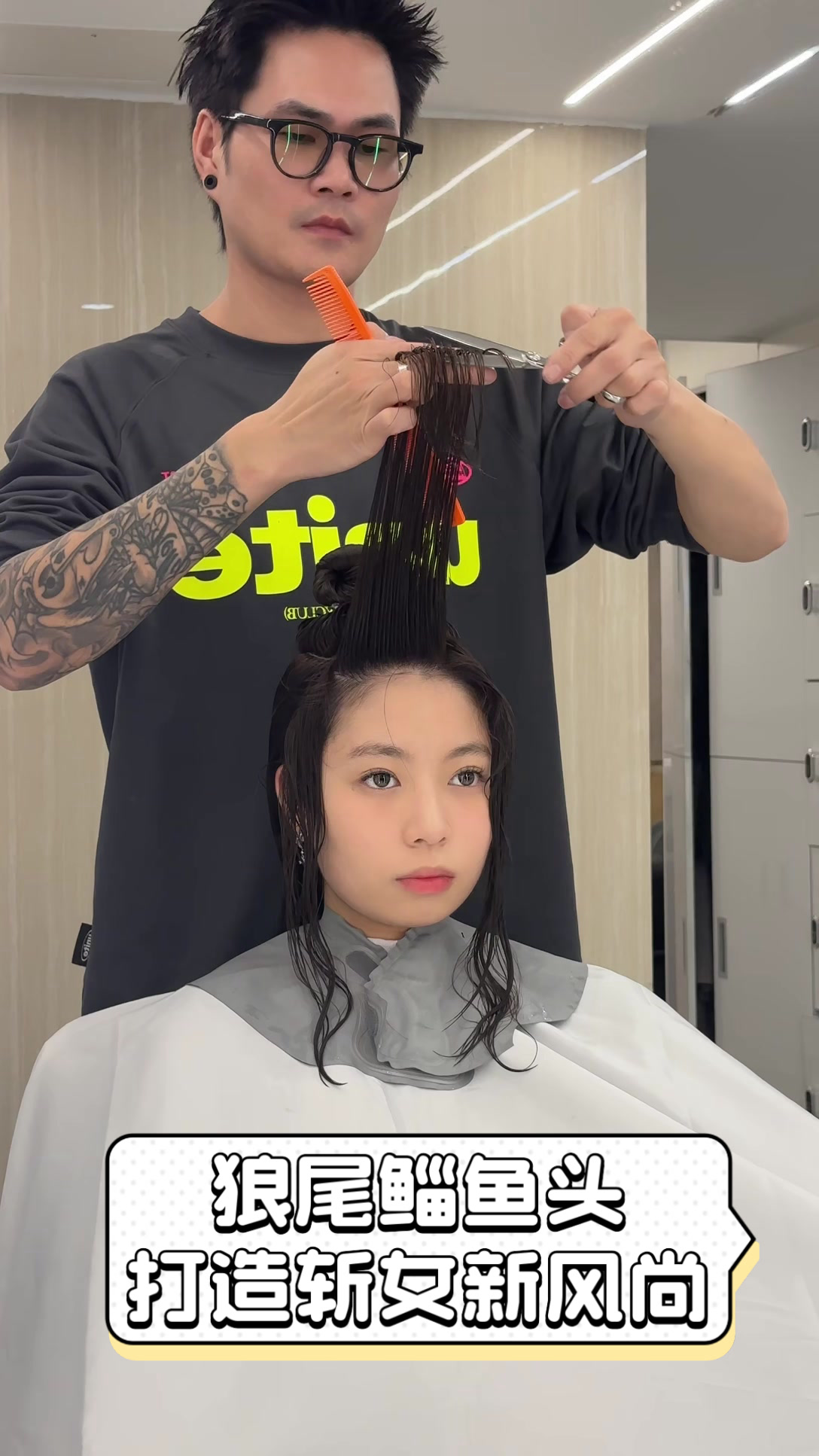 狼尾鲻鱼头,打造斩女新风尚