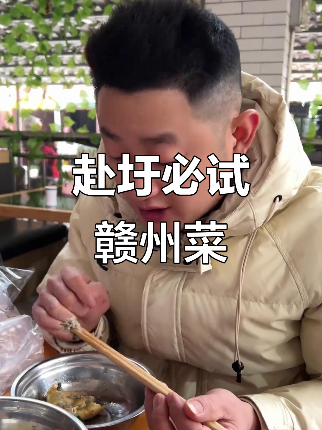 赴圩美食大揭秘,赣州特色菜全攻略