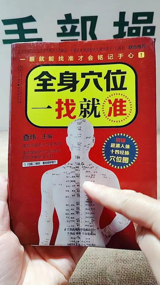 全身穴位,一找就准!一本好书在手,中医养生知识轻松掌握。每天坚持锻炼,经络畅通无阻,身体倍
