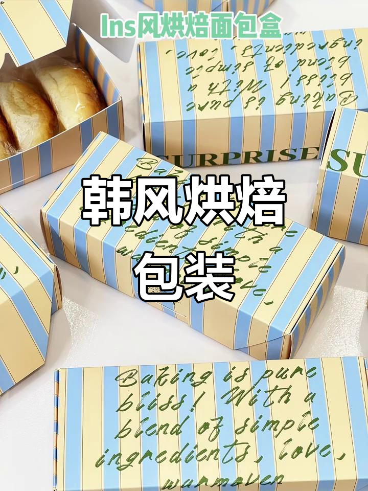 石家庄工厂定制韩式烘焙包装,设计免费!