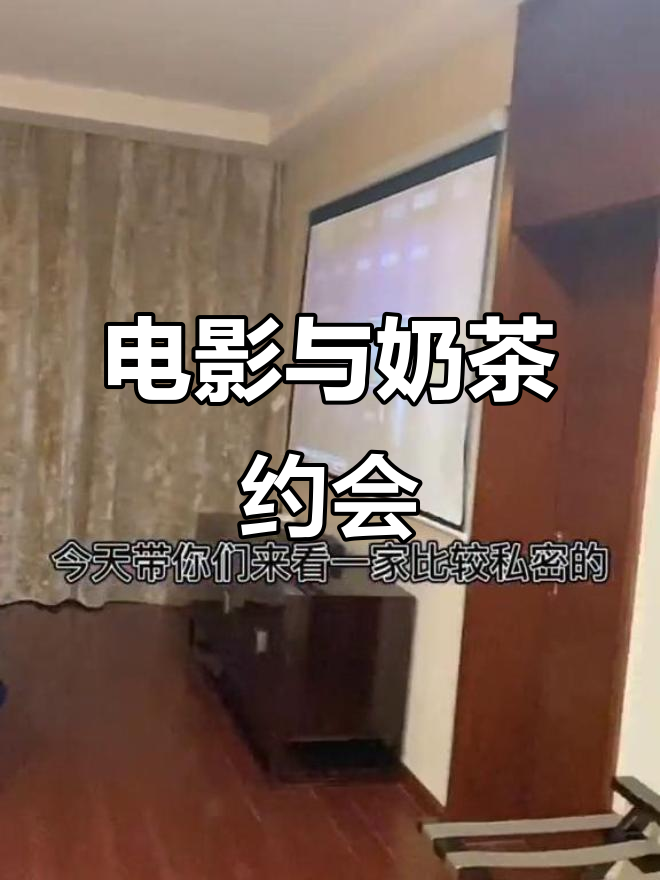 电影院开放,请你喝奶茶看电影,脸皮厚点也没关系