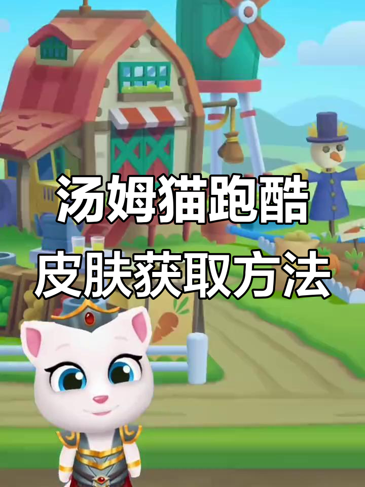 汤姆猫跑酷全皮肤体验,内购版才能享受