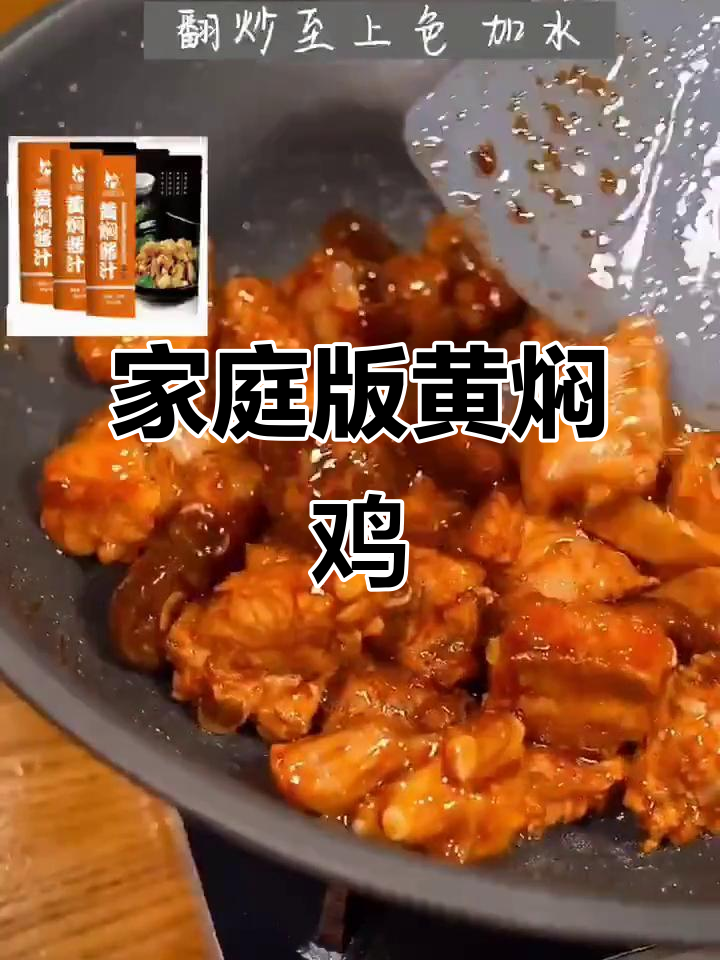黄焖鸡米饭,零失败家常做法,香菇鸡腿肉一锅搞定