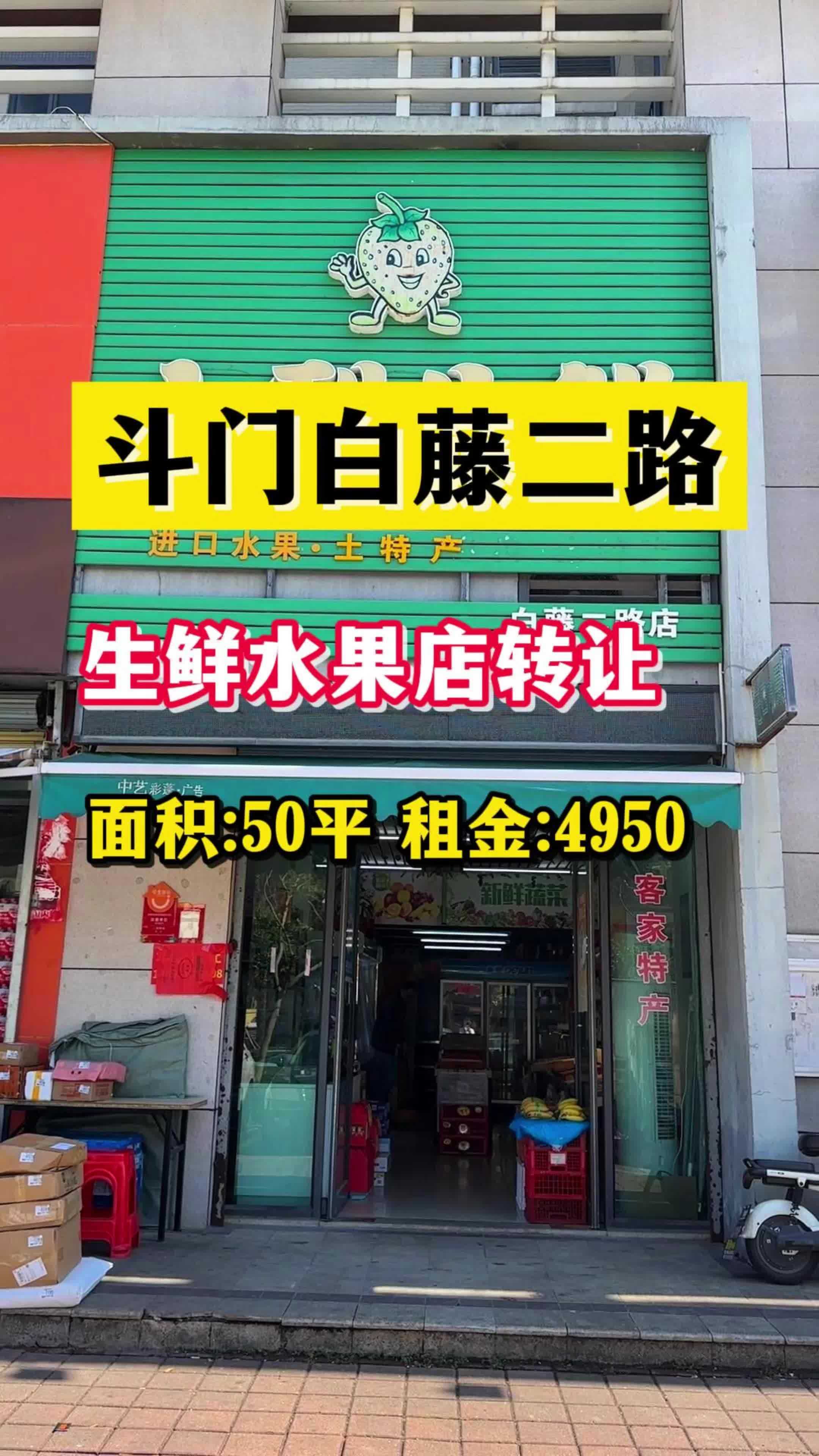 白蕉5年老店!经营多年!小区众多!门头大!车位多!白蕉店铺转让 白蕉生鲜店 珠海水果店转让