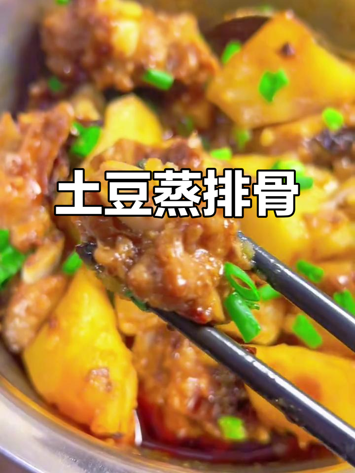 土豆蒸排骨,简单又美味!明天就做这道菜