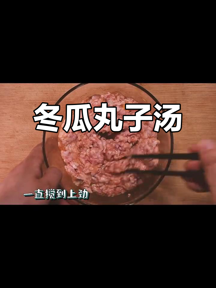 冬瓜烧丸子汤，鲜美不腻，家常味十足