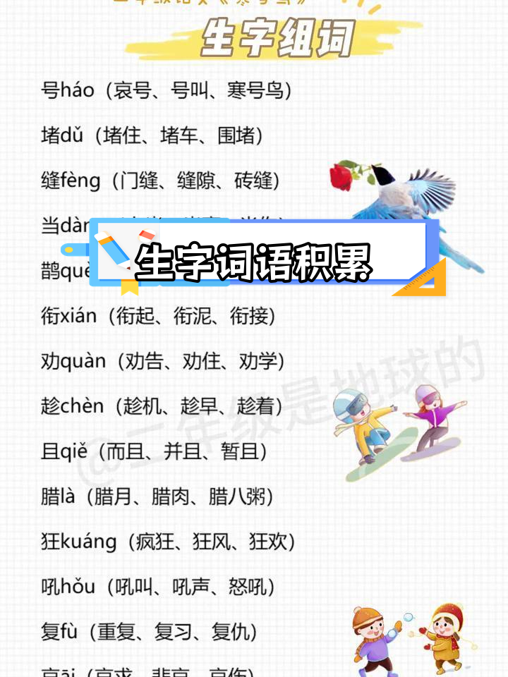 二年级生字组词总结,轻松预习与积累