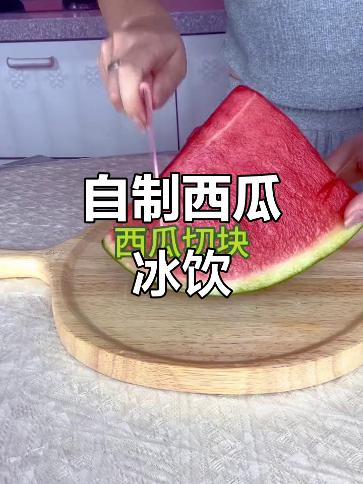 夏日西瓜奶昔，清凉又简单！