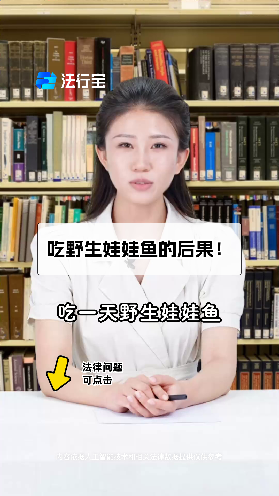 吃野生娃娃鱼的后果!