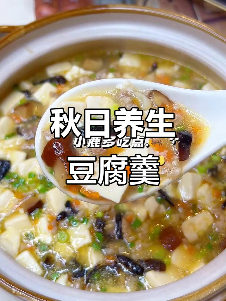 秋季滋补豆腐汤,肉沫香菇木耳搭配更美味