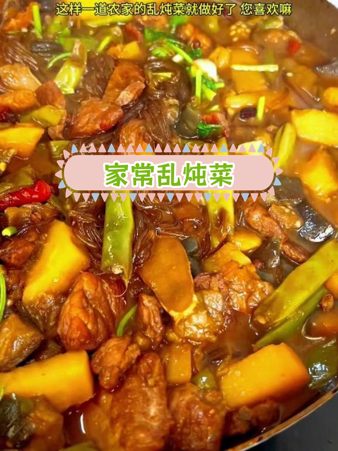 土豆茄子乱炖,家常美味搭配米饭