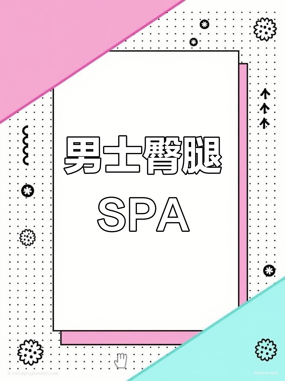 男性臀腿保养全攻略,轻松放松肌肉