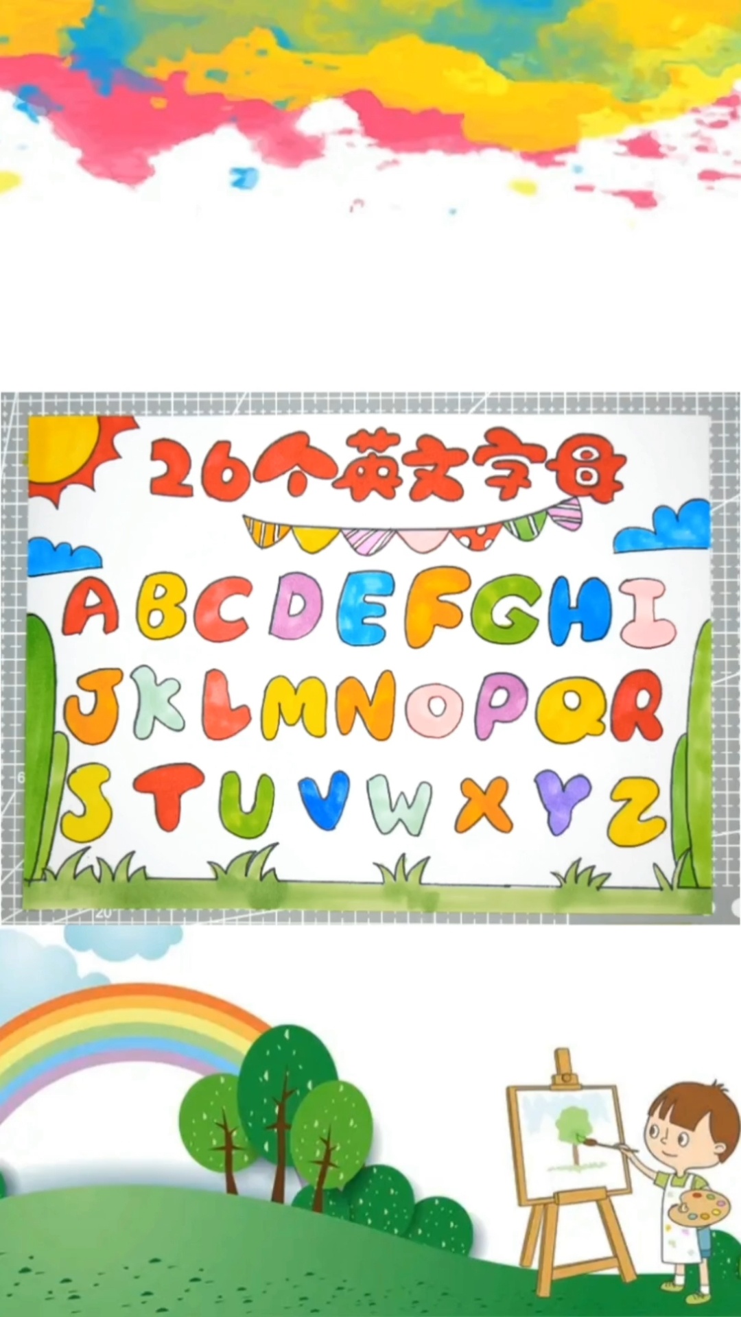 26个英文字母手抄报