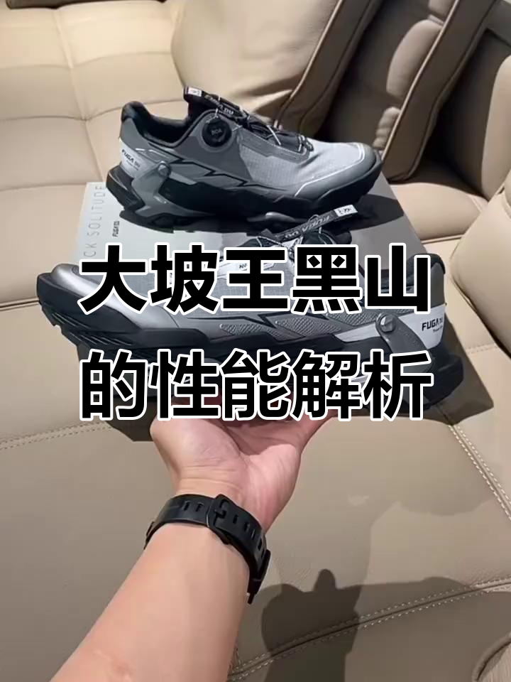 凯乐石大坡王黑山:颜值与功能并重,越野穿搭必备
