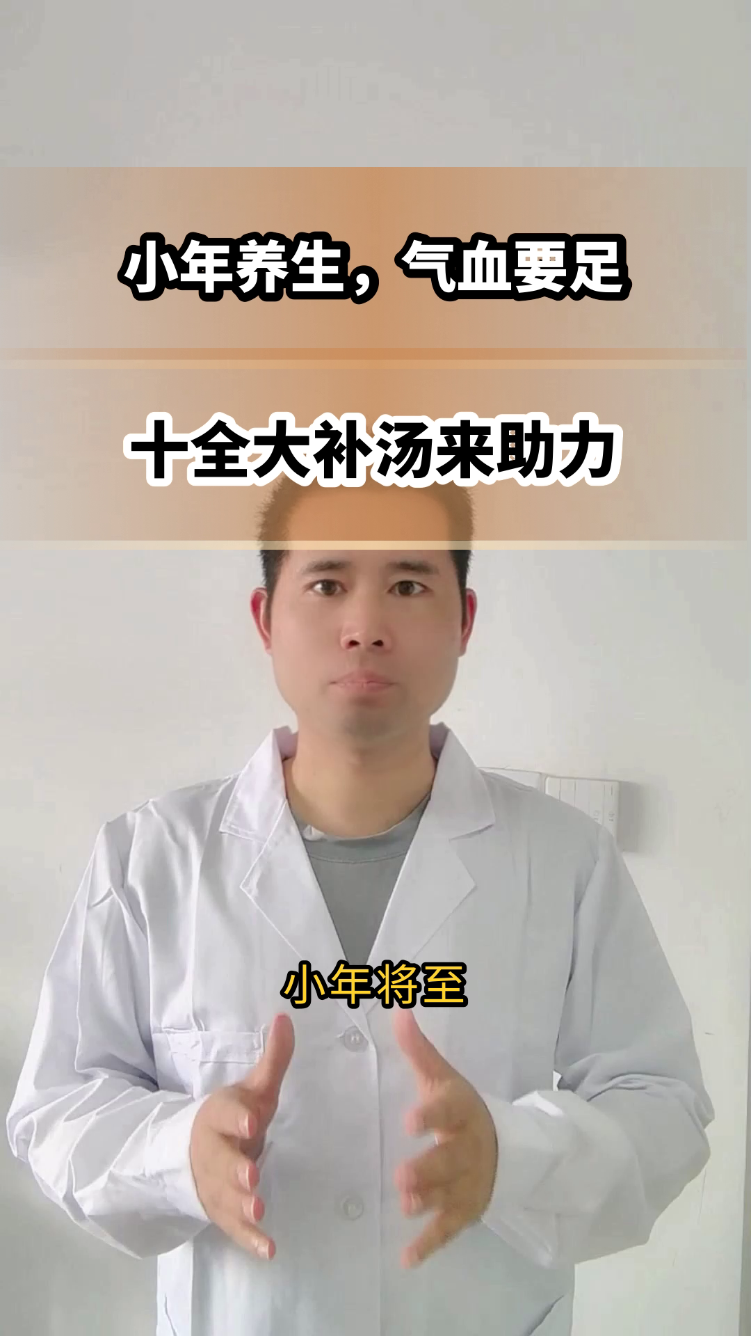 小年喝十全大补汤,益气养血正当时