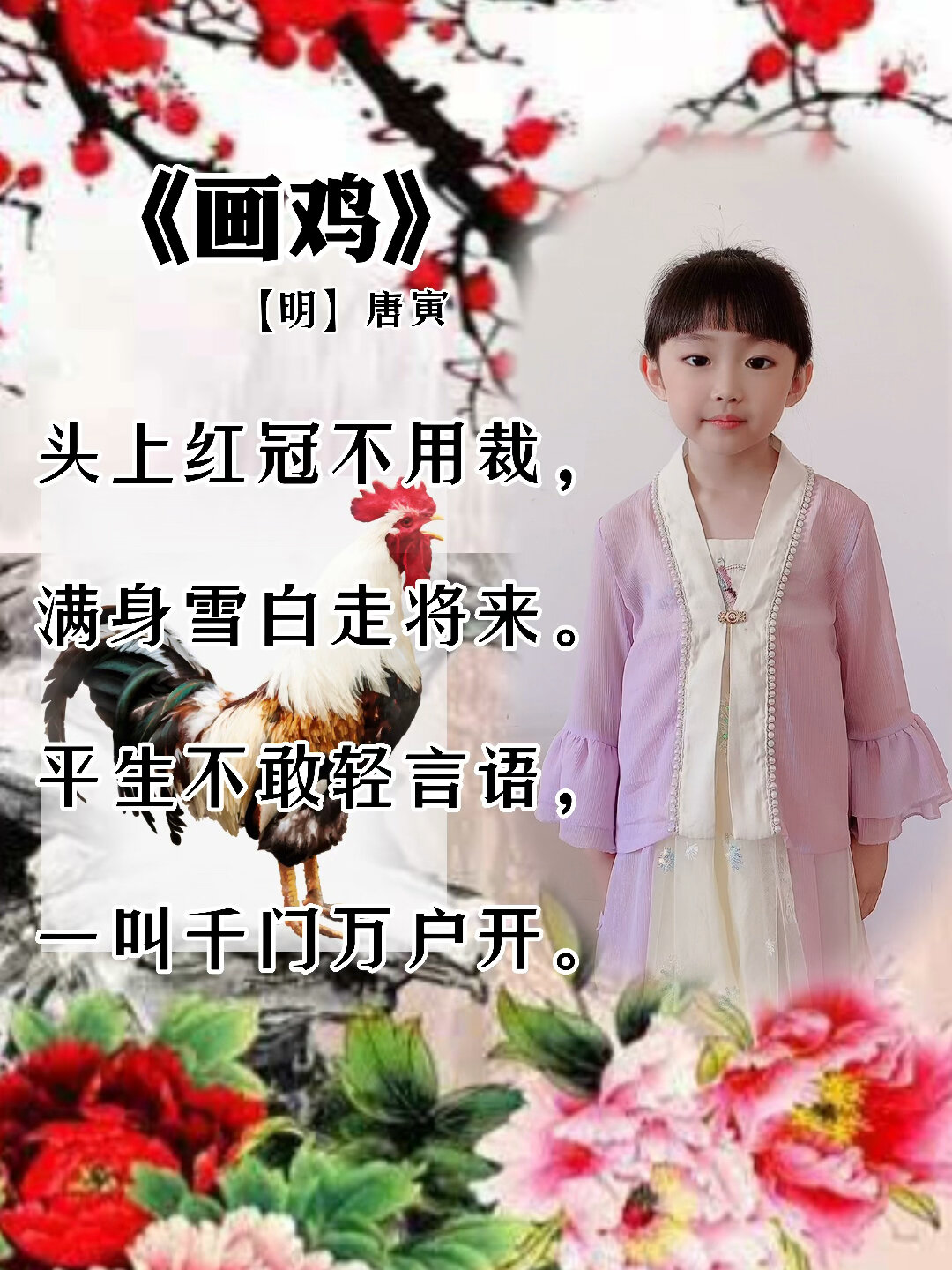 古诗《画鸡》
