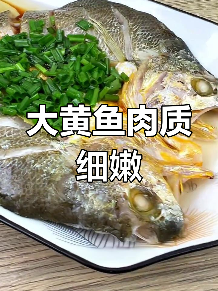福建宁德大黄鱼,鲜嫩无刺,蒸煮香煎都美味