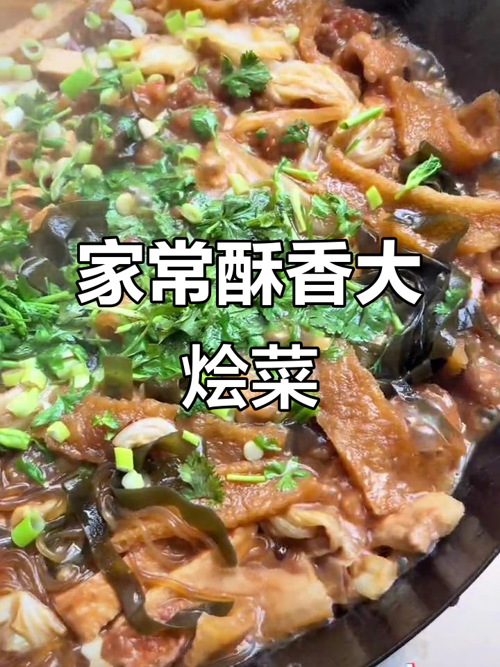 酥香大烩菜配米饭,家常美味让你吃撑