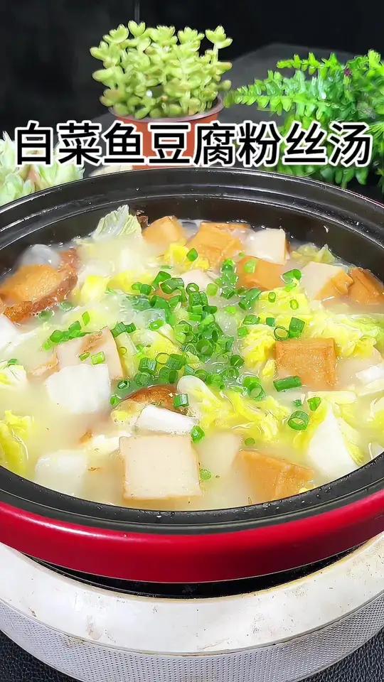 不知道吃什么的时候？那就试试这个白菜鱼豆腐粉丝汤，简单省事汤白味美
