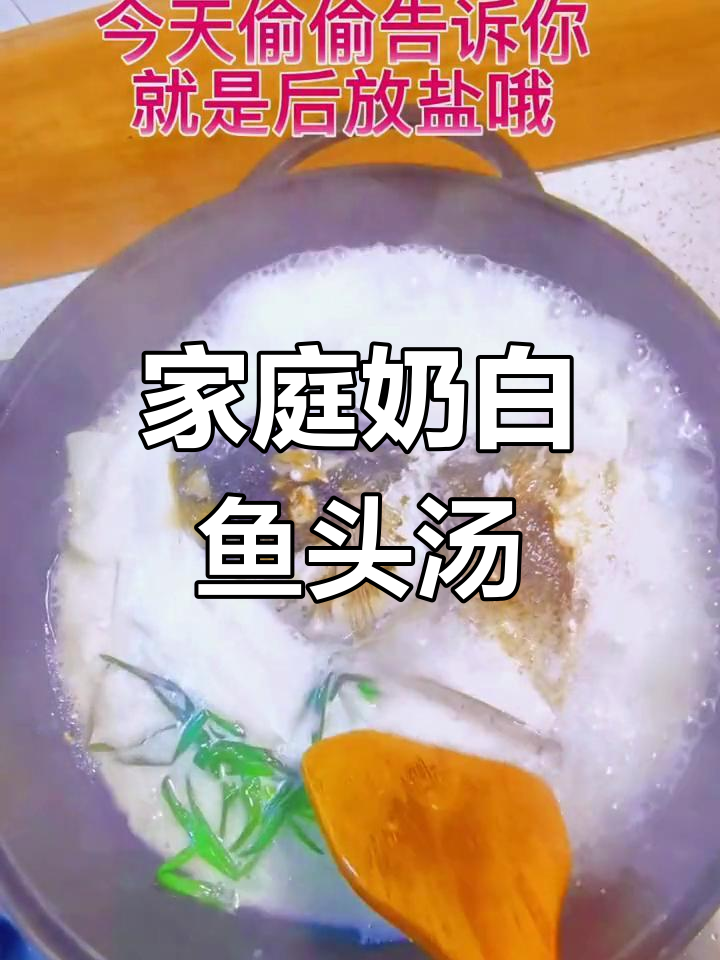 在家轻松做奶白鱼头汤,秘诀大公开!