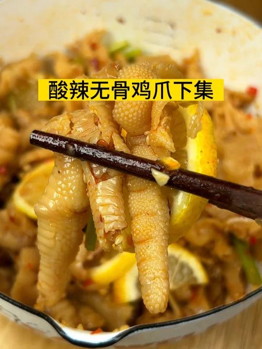 纯手工无骨鸡爪,酸菜开胃,Q弹有嚼劲