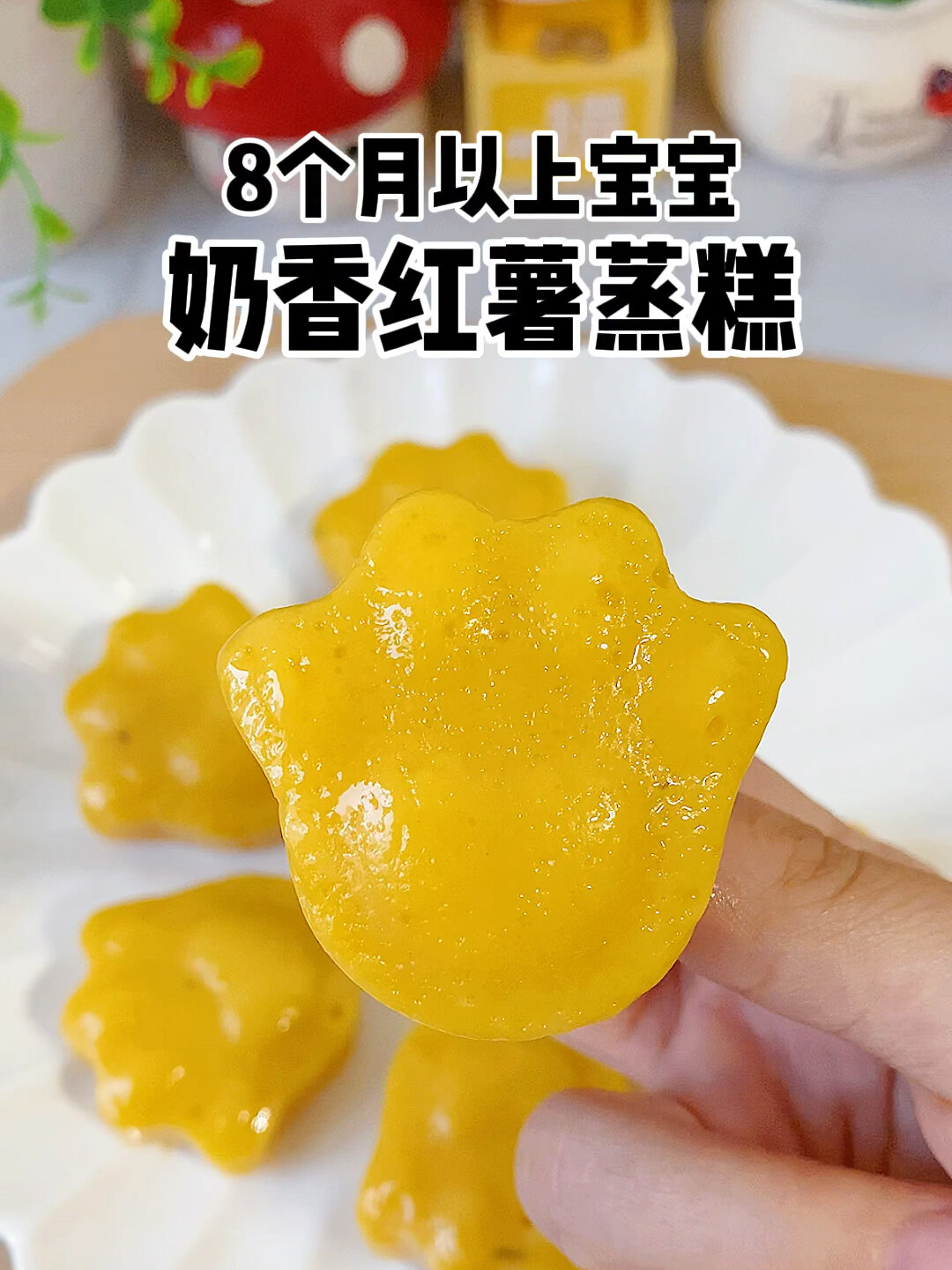 无蛋版奶香蒸糕(8个月辅食)