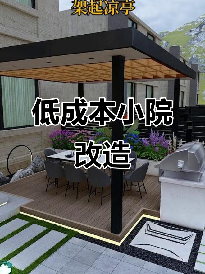 小院设计预算不高,打造景观、烧烤与菜地全功能空间