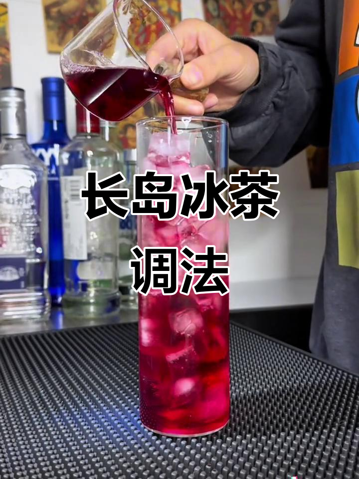 微醺时刻:长岛冰茶调酒教学,轻松掌握经典鸡尾酒